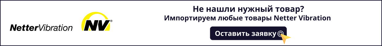 Не нашли товар Netter Vibration