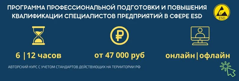 ESD курсы