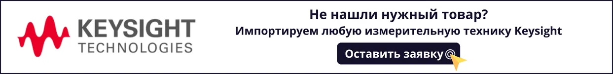 Не нашли товар Keysight